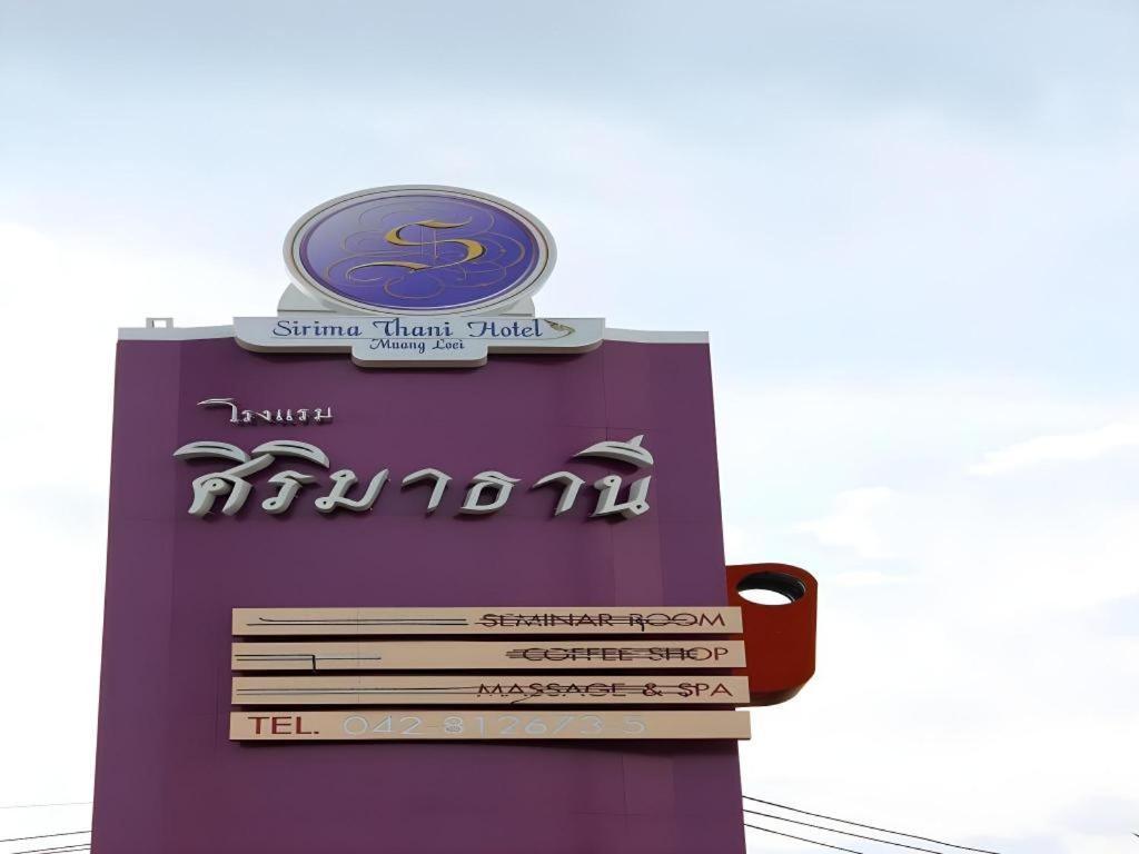 Sirimathani Hotel Loei Exteriör bild